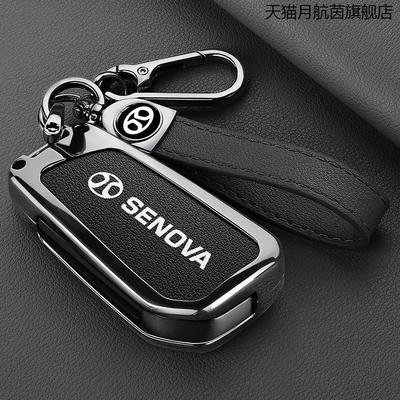 适用于北汽绅宝35钥匙套昌