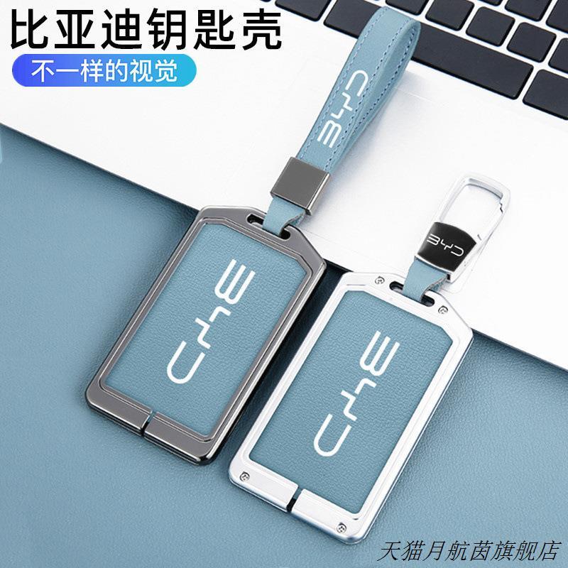 适用比亚迪卡片钥匙套NFC汉d