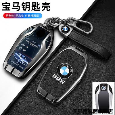 适用于宝马液晶钥匙套7系7