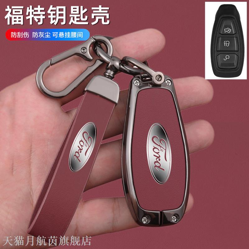 适用福特蒙迪欧致胜钥匙套