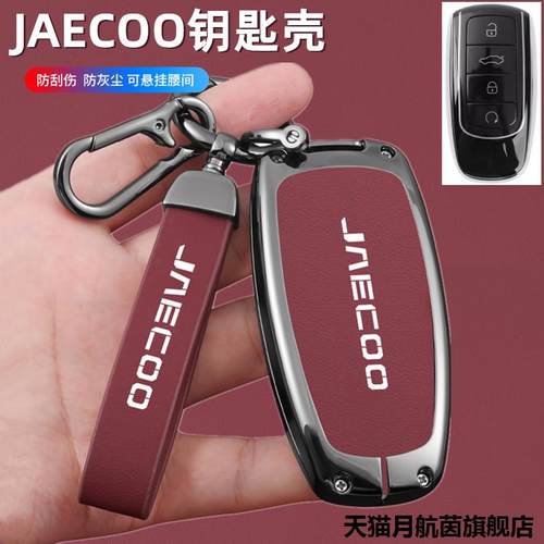跨境外贸JAECO78奇瑞钥匙