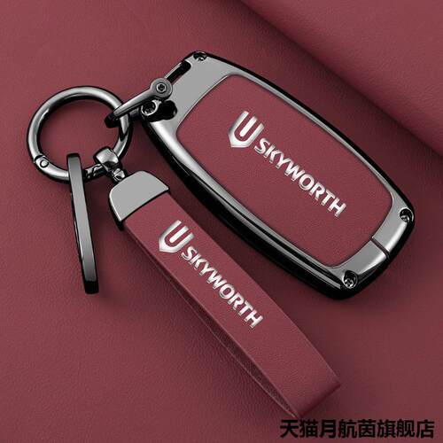 适用创维EV6钥匙包套天美T