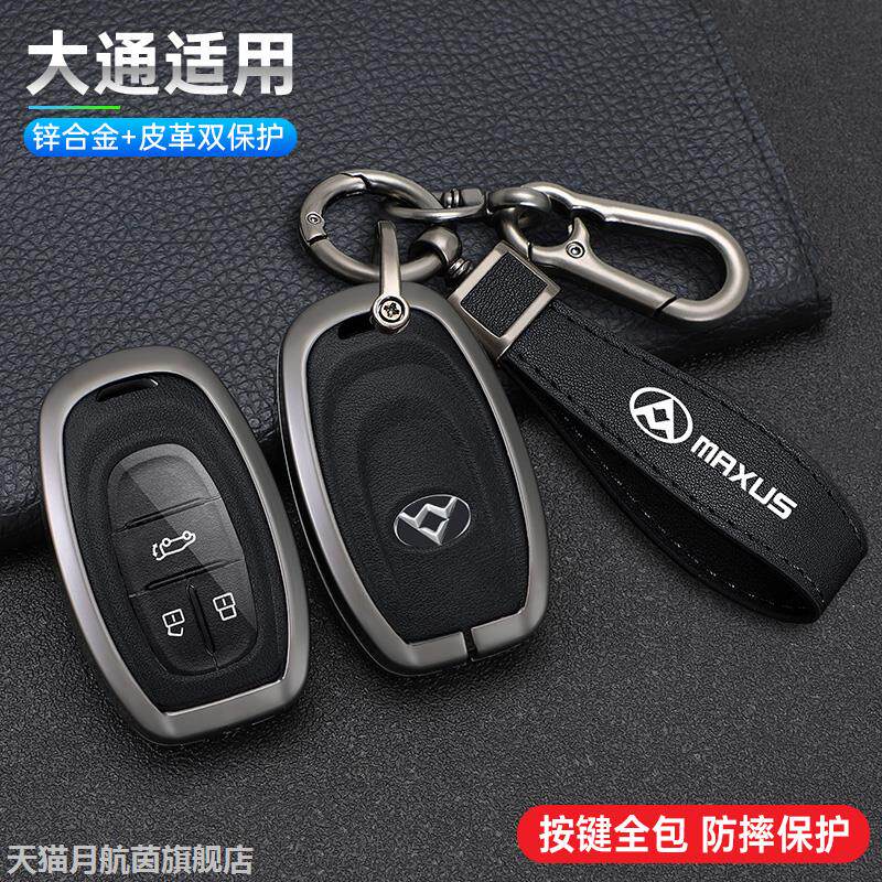 适用19-2023款上汽大通G50钥匙套G50plus大通G20 D60 T70车包扣壳