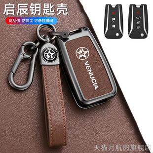 19款 D50 启辰R50X T90 D60钥匙套 M50V钥匙包启辰T70X 适用2015年