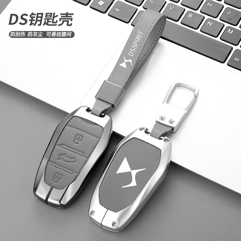 201款DS钥匙套ds7车5包6壳