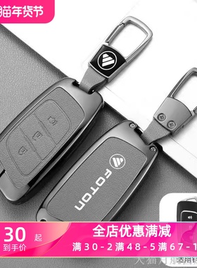 适用2023款福田大将军G9拓陆者驭途9/8皮卡车钥匙包F9祥凌Q金属套