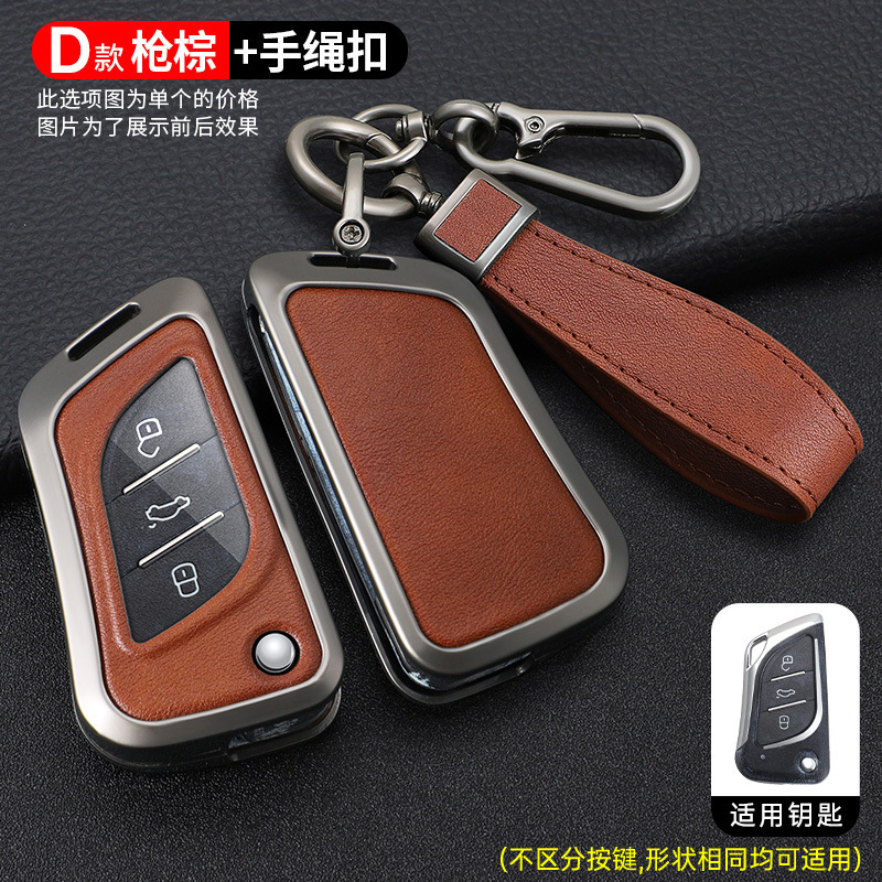 适用凌志改装后配钥匙套DS