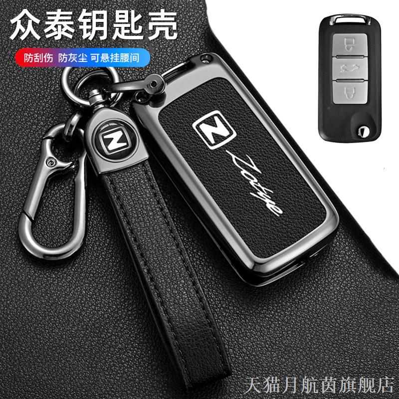 适用众泰Z30钥匙套新视界大迈