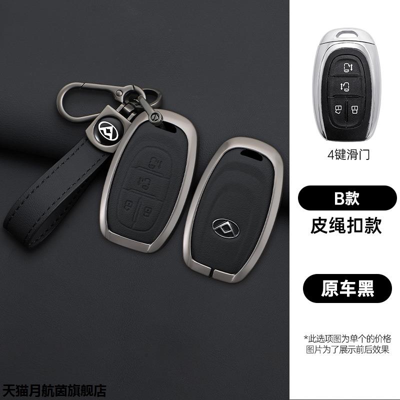适用新款上汽大通G50钥匙