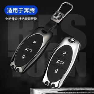适用23年22款奔腾NAT钥匙套奔腾B70 T55 T77 T99 E01电动车锁匙包