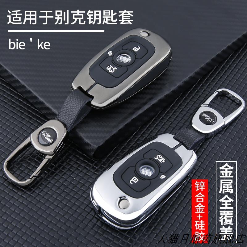 专用别克威朗钥匙套18-20