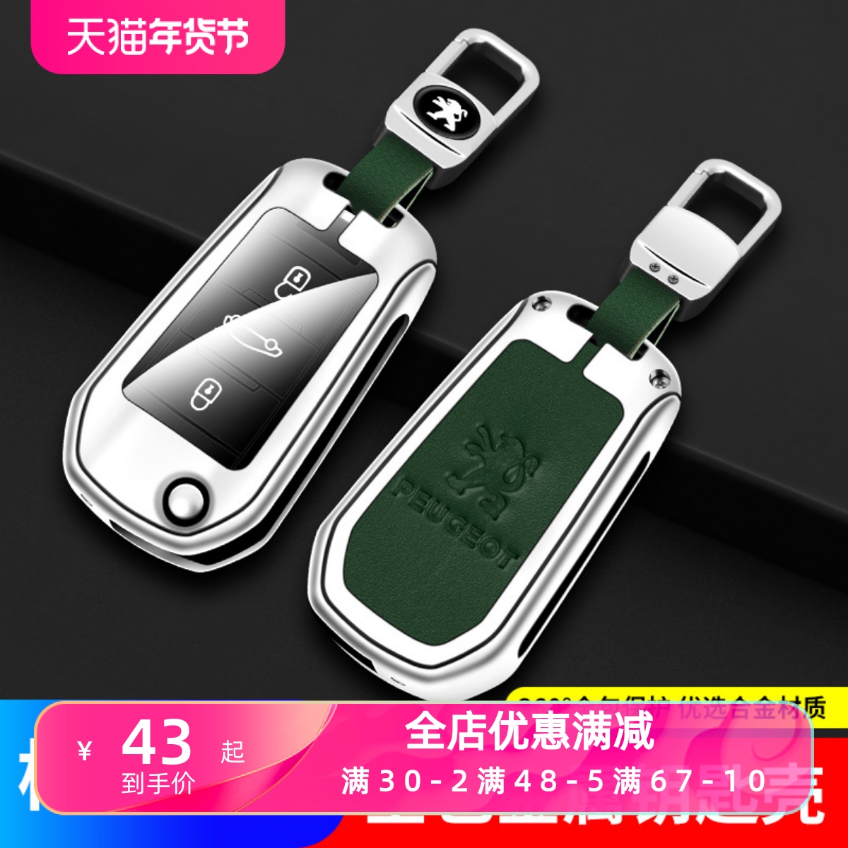 适用19 18 17 16 15 14年款标致408钥匙套金属包车用包包高档男女