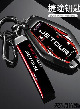 适用于捷途x70plus钥匙套x70/x90/x90plus/x90pro/山海l9车锁匙扣