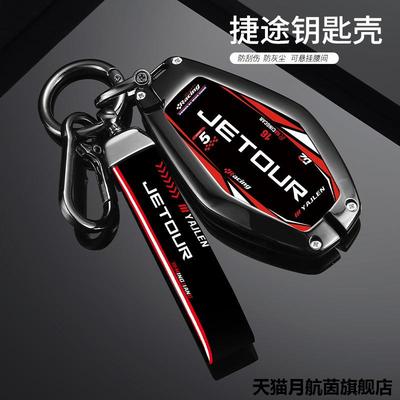 适用于捷途70plus钥匙套70