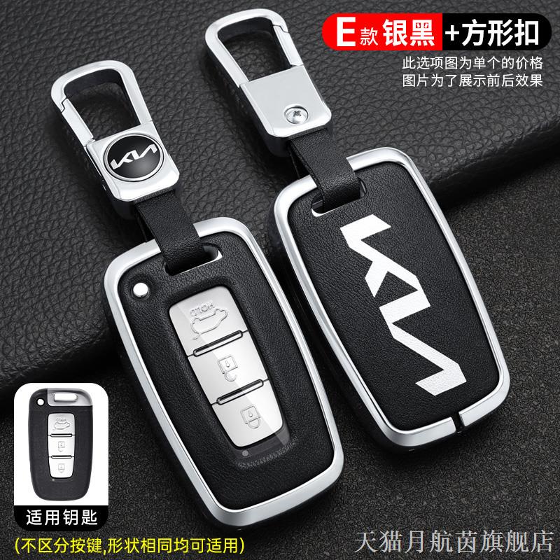 适用老款起亚智跑钥匙包k2