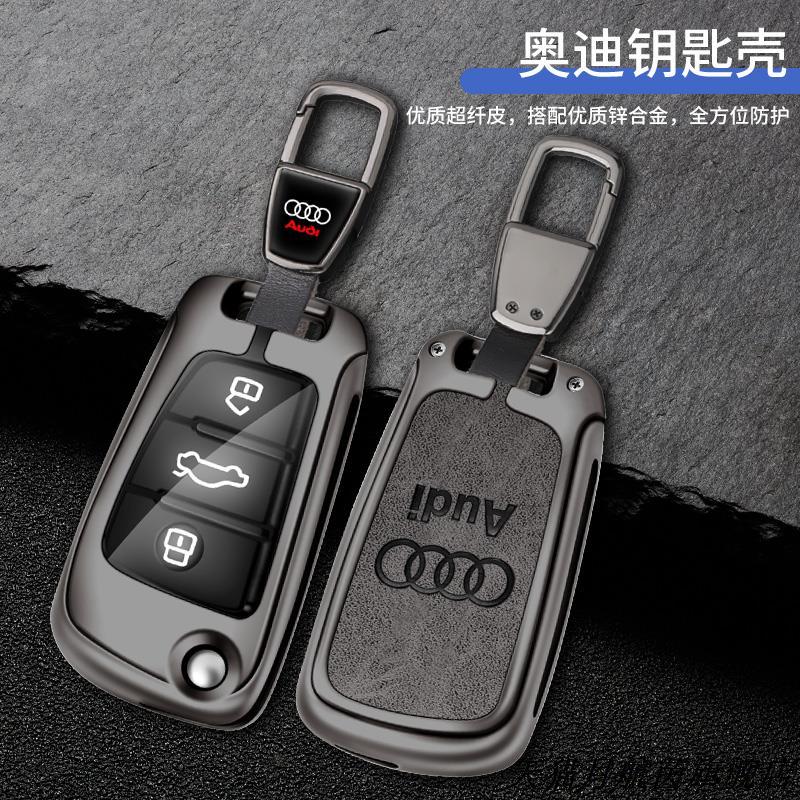 适用于奥迪钥匙套专老款折叠