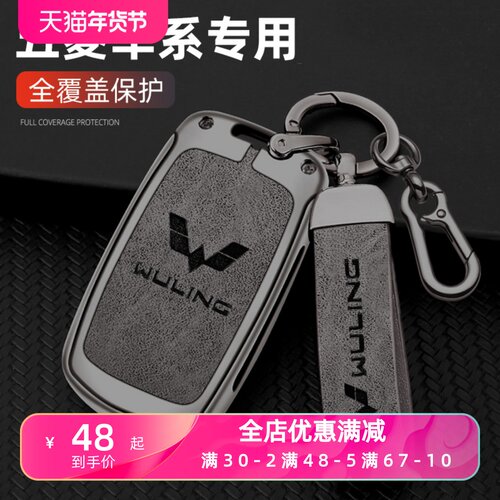 五菱宏光S钥匙套专用mine