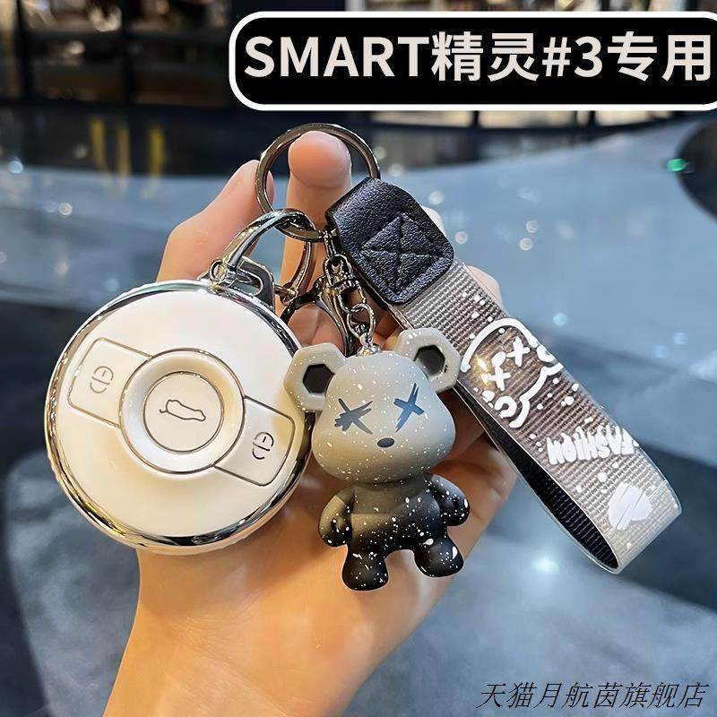 适用23款smart精灵钥匙包