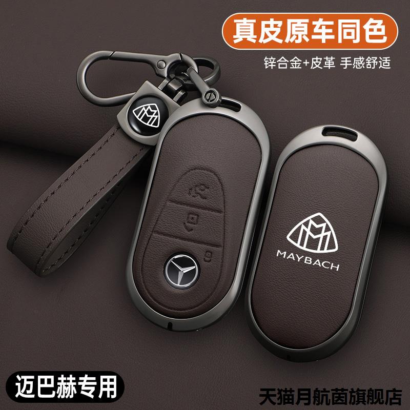适用新奔驰迈巴赫S480钥匙