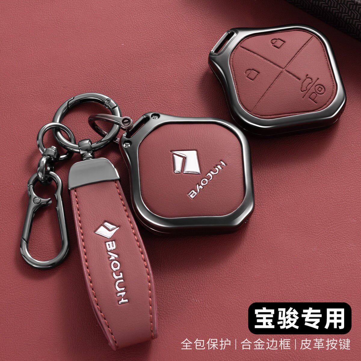 2026款华境S钥匙套26款宝骏云海悦也plus云朵享境E6金属锁匙包扣