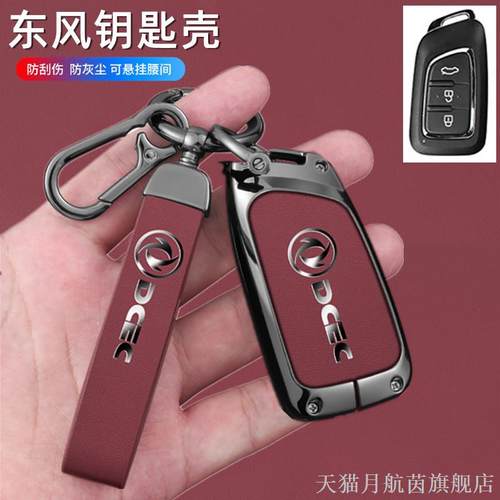 适用东风神a7钥匙套e0345