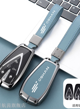 24年23款长安欧尚z6钥匙套专用x7plus欧尚x5plus智电idd金属包壳
