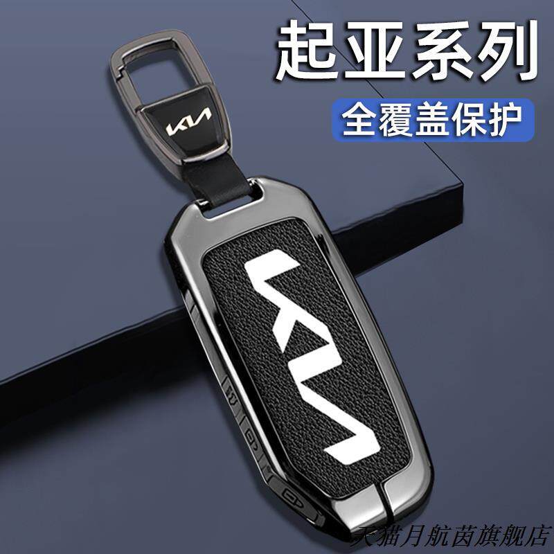 203款起亚k钥匙套智跑Ace