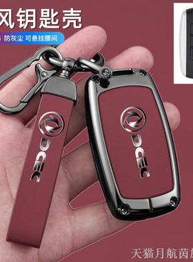 适用16/17/18款东风风光580钥匙套风光s560/E380/500遥控金属包壳