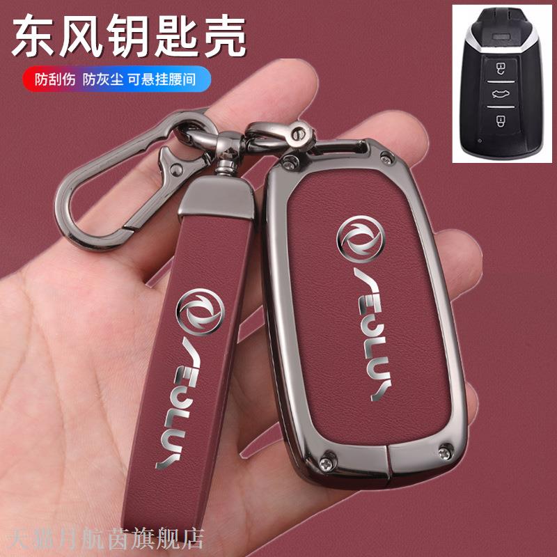 适用东风神奕炫钥匙套ma7g