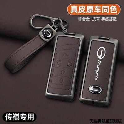 广汽传祺M8钥匙套新奇6pro