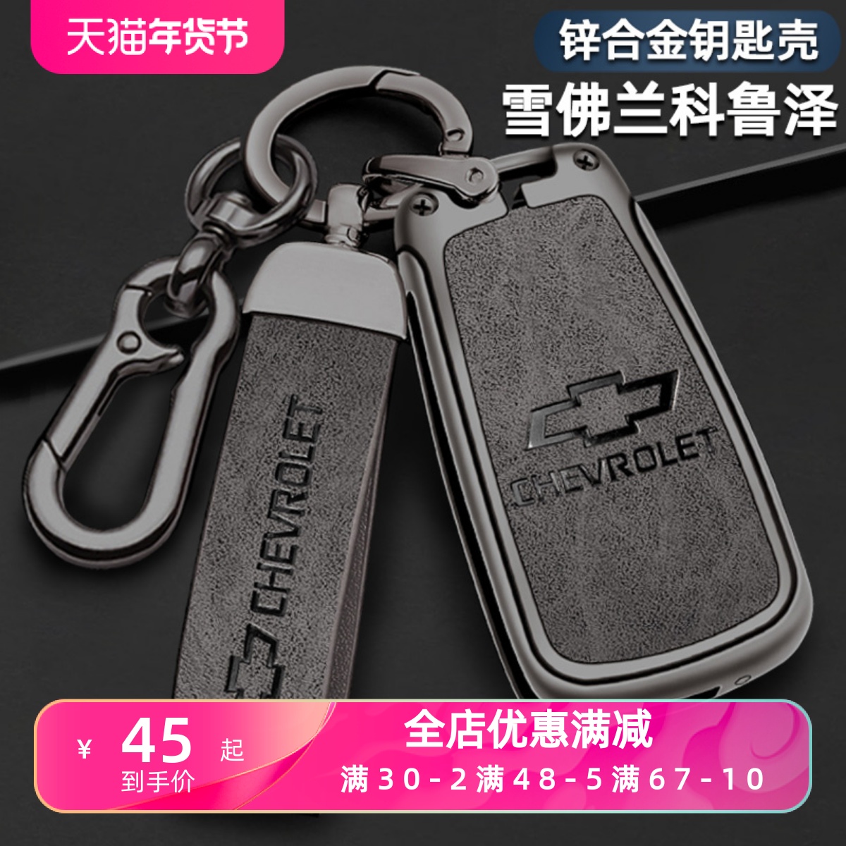 雪佛兰科鲁泽钥匙套23款专用19/21/2022款雪弗兰科鲁泽rs车包包扣