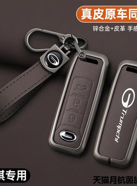 适用于广汽传祺gs5\ga4\ga6ga3ga5影豹m8gs8影酷gs3\j15j16钥匙套