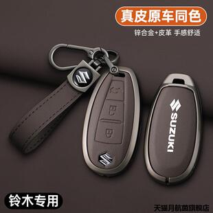 长安铃木钥匙套维特拉启悦锋驭骁途专用金属汽车保护壳包扣壳男士