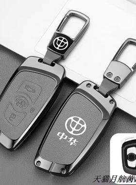 适用于中华v3钥匙套5汽车壳6