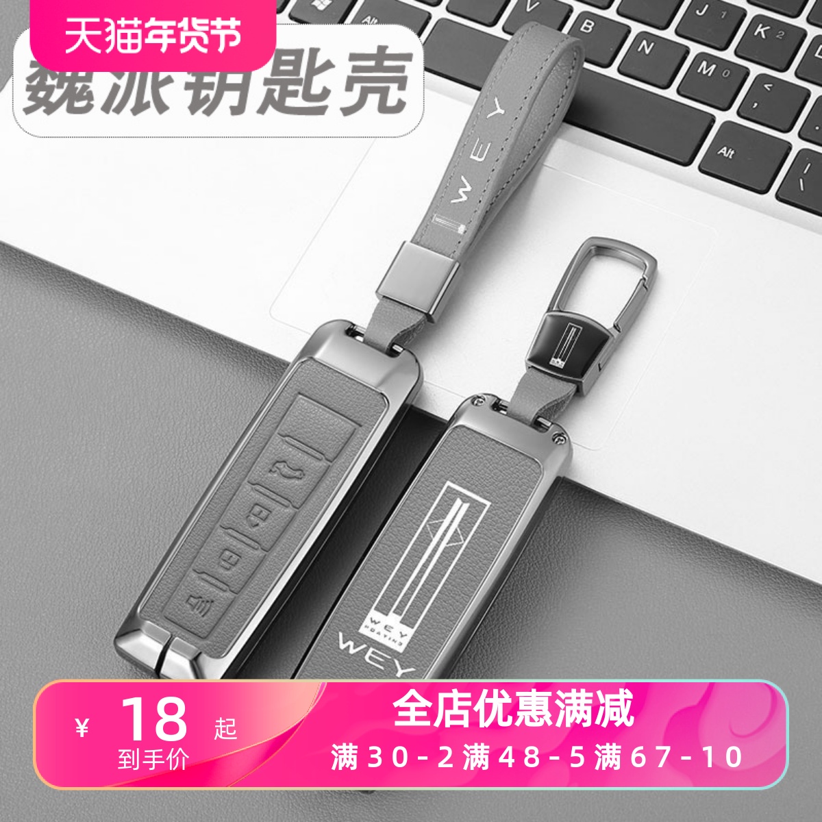长城魏派钥匙套魏牌vv7专用vv5S摩卡vv6玛奇朵wey汽车改装包套包