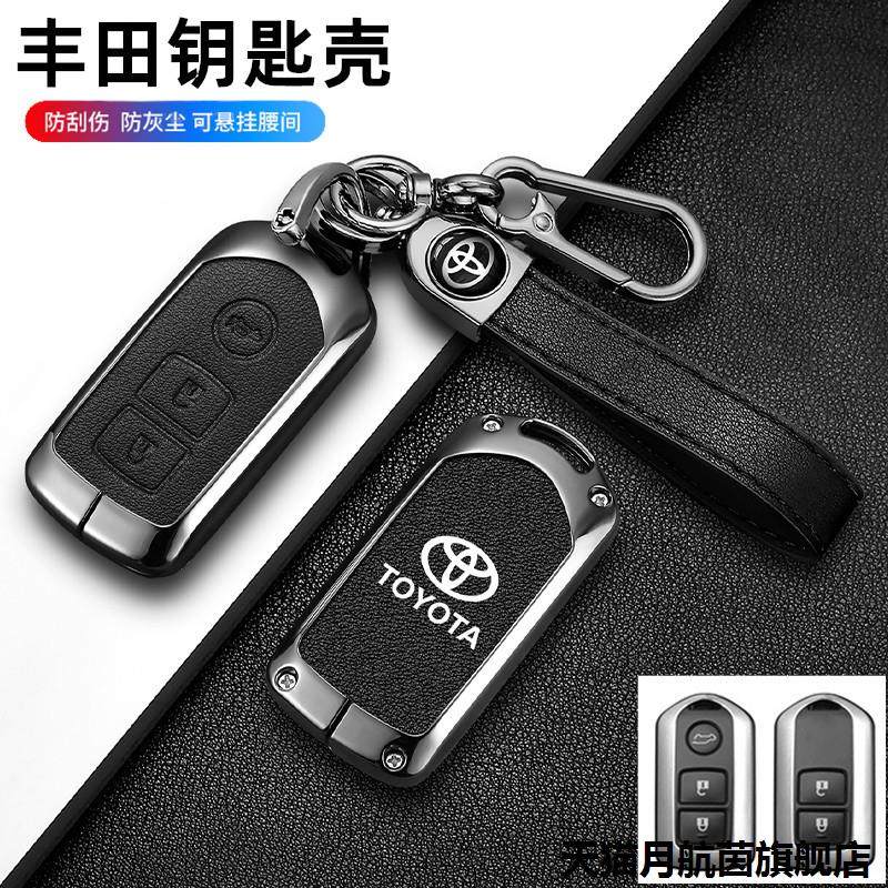适用老款田丰汉兰达钥匙套