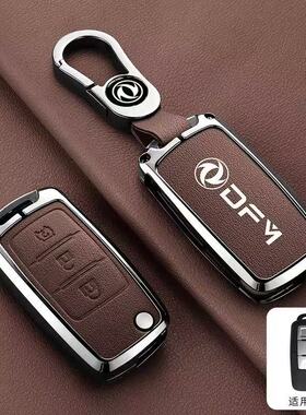 适用东风风行SX6 S500 CM7钥匙套景逸X5 X3 X6 S50 XV菱智锁匙包