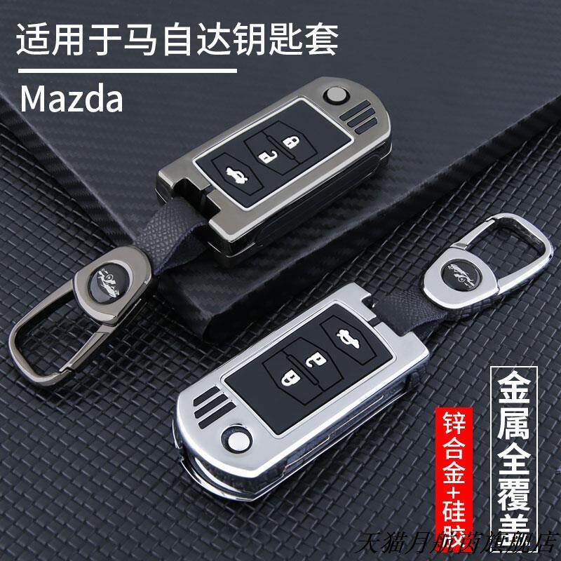 适用于老款马自达3星骋钥匙套