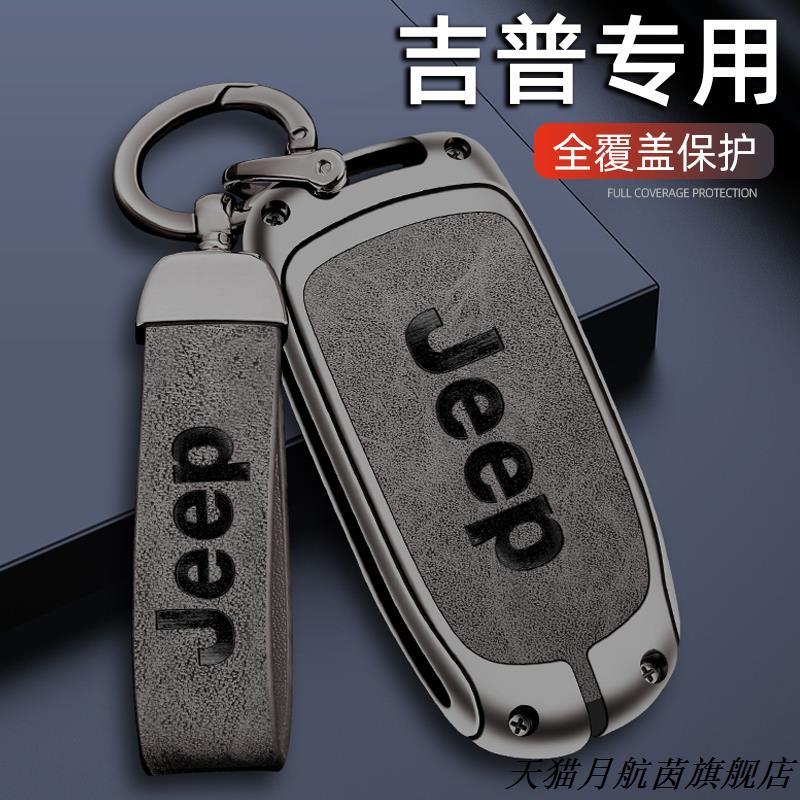 吉普jep钥匙套自由光指南者侠
