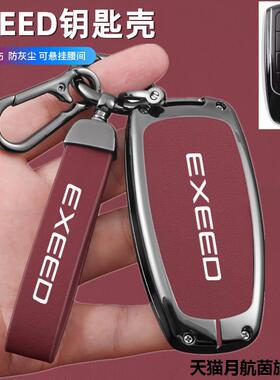 适用EXEED CAR case星途瑶光钥匙套25/24年EXEED星途揽月遥控包扣
