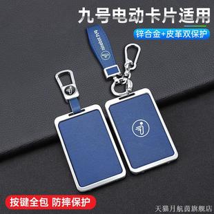 9九号电动车M95C N70C电瓶车钥匙NFC感应卡片套F90M保护壳包 M85C