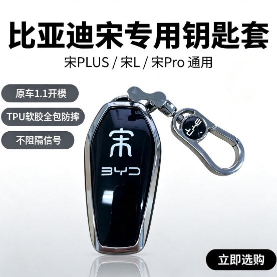 2026款比亚迪宋pro钥匙套宋plus26新宋Ldmi车ev专用遥控卡片包套