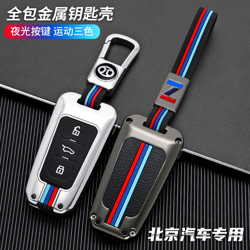 北京BJ20汽车钥匙套适用于北京越野bj20钥匙套套金属套套智能钥匙