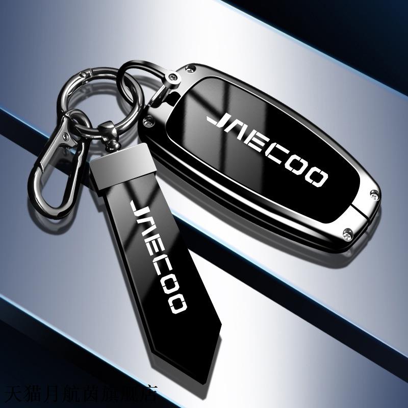 适用于奇瑞JAECO钥匙套67