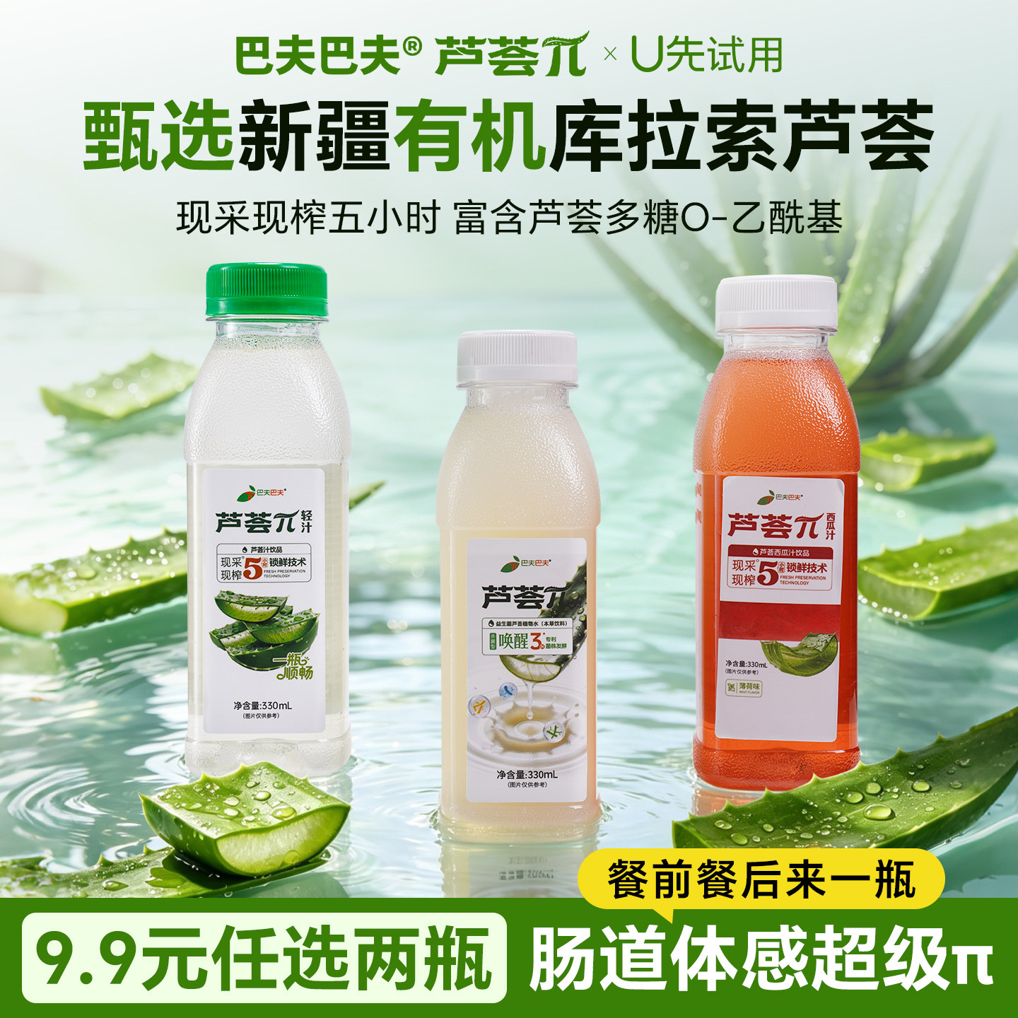 【U先试用】巴夫巴夫新疆库拉索芦荟汁芦荟凝胶益生菌西瓜汁饮品