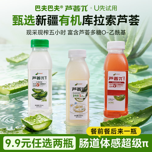 【U先试用】新疆库拉索芦荟汁