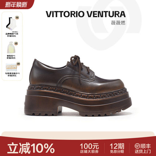【秦岚沈月同款】VITTORIO VENTURA薇薇燃 牛皮增高厚底德比单鞋