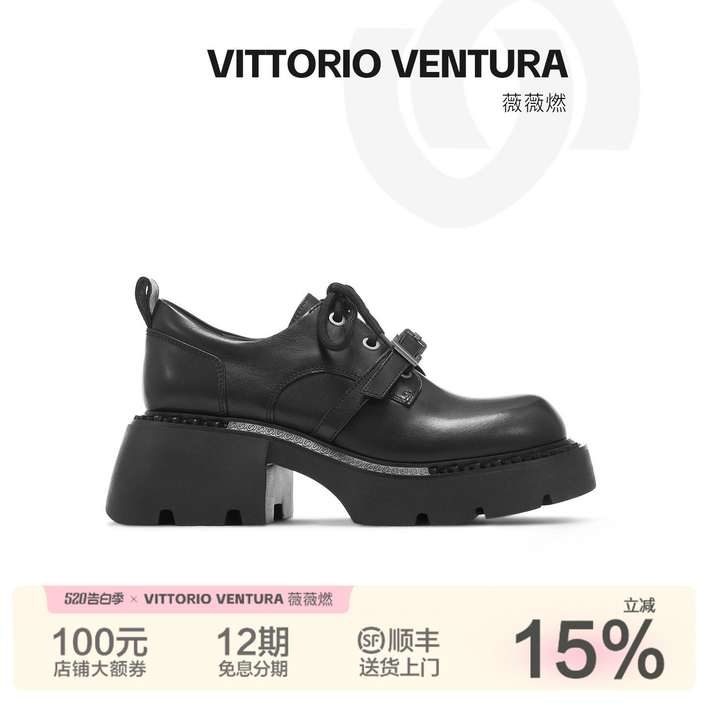 VITTORIO VENTURA薇薇燃 牛皮厚底复古德比单鞋