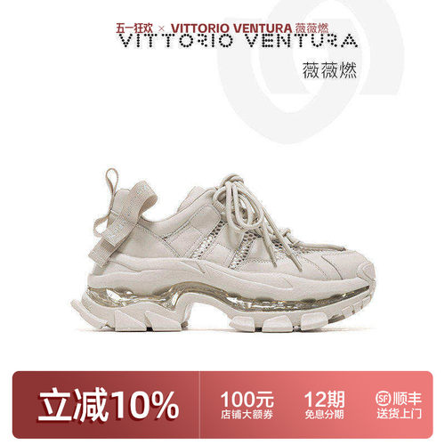 李小冉同款VITTORIO VENTURA薇薇燃 牛皮网面全气垫厚底老爹鞋