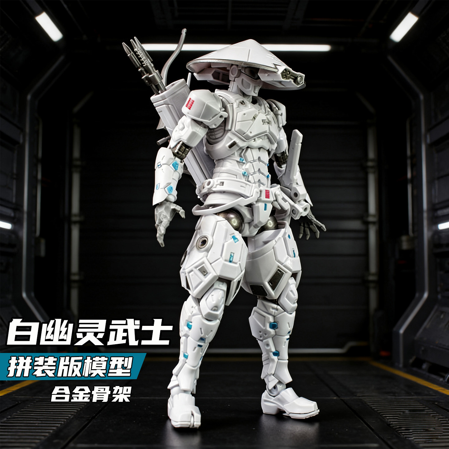 首批集玩PS-001白幽灵武士玩具合金骨架拼装模型机甲蛇眼特种部队